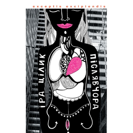 Післявчора