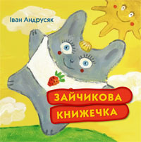 Андрусяк, Зайчикова книжечка