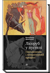 Володимир Даниленко, Лісоруб у пустелі