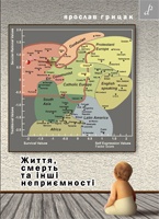 Ярослав Грицак, Життя, смерть та інші неприємності