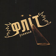 Фліт - Заникай