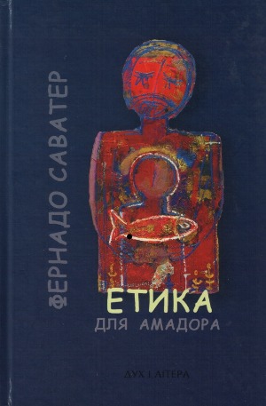 Фернандо Саватер, Етика для Амадора