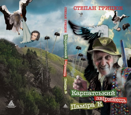 Степан Грицюк, Карпатський звіринець