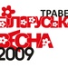 Білоруська весна