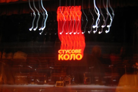 Стусове коло. Фото Тетяни Щербаченко