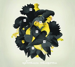 Русичі, Щебетала пташечка